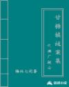 甘糖镇谜案集之糖厂疑云