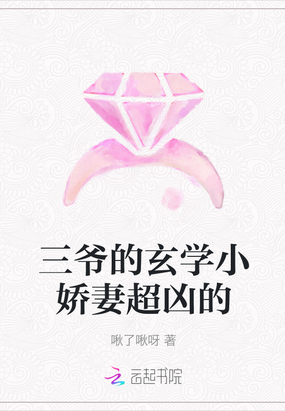 三爷的玄学小娇妻超凶的