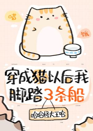 穿成猫以后，我成了时间管理大师