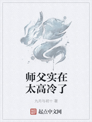 师父实在太高冷了