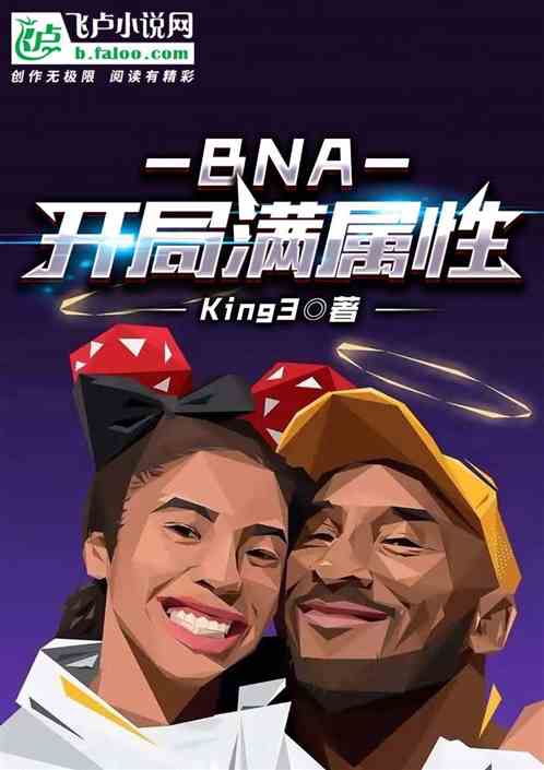 NBA:开局满属性