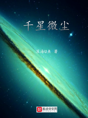 千星微尘