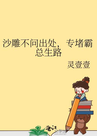 沙雕不问出处，专堵霸总生路