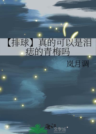 【排球】真的可以是泪痣的青梅吗