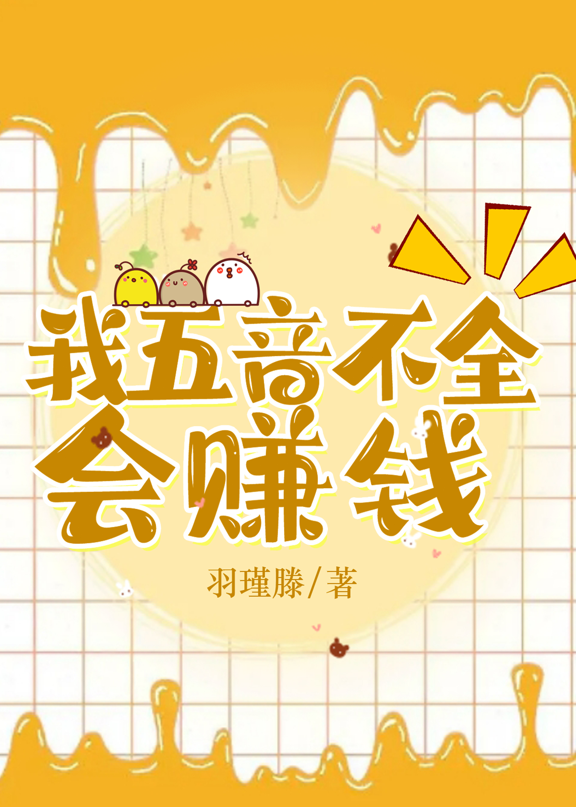 综艺爆红，退赛创业！