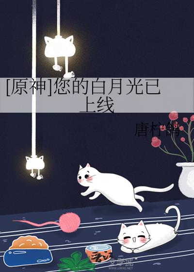 [原神]您的白月光已上线