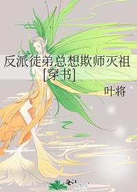 反派徒弟总想欺师灭祖[穿书]