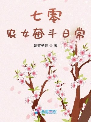 娇软小农女：呆萌悍夫宠妻忙