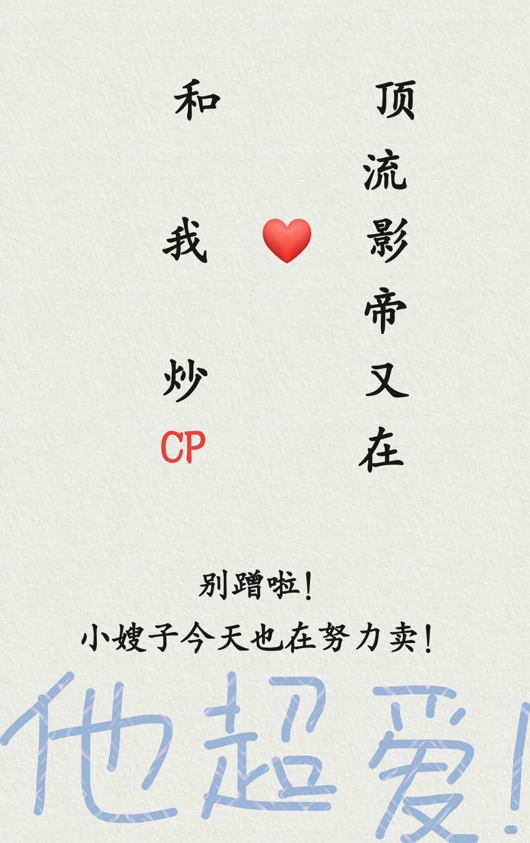 顶流影帝又在和我炒cp