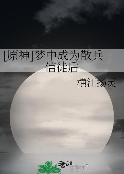 [原神]梦中成为散兵信徒后