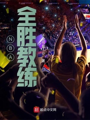 NBA全胜教练