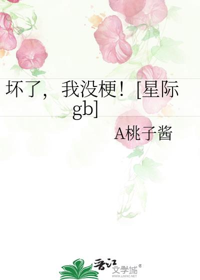 坏了,我没梗！[星际gb]