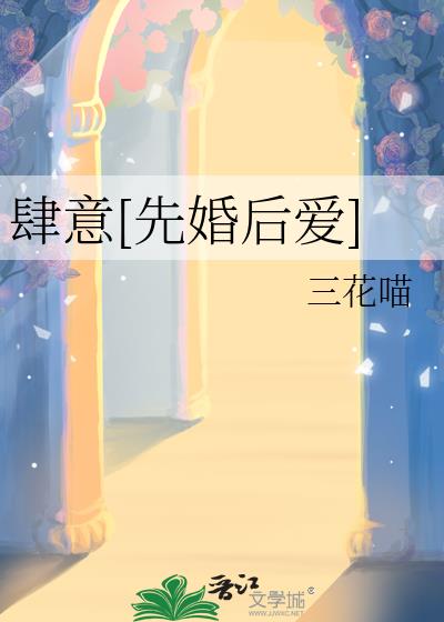 肆意[先婚后爱]