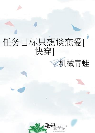 任务目标只想谈恋爱[快穿]