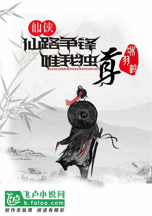 仙侠：仙路争锋，唯我独尊！