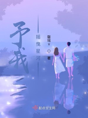 予我摇曳星河