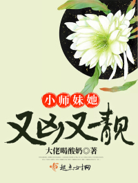 小师妹她又凶又靓