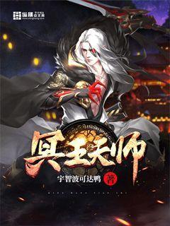 冥王天师