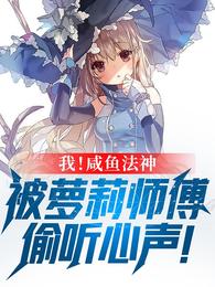 这个人明明很强却偏要坑萝莉师傅林恩奈奈子