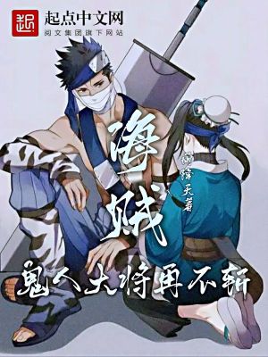 海贼：鬼人大将再不斩