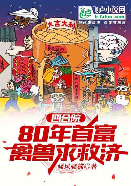 四合院：80年首富，禽兽求救济