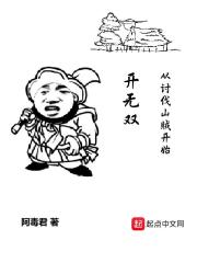 开无双从讨伐山贼开始